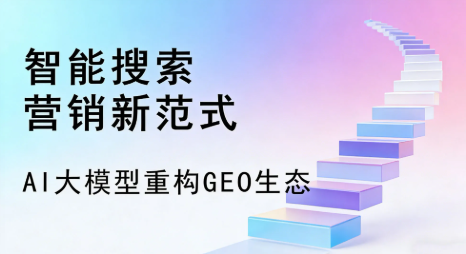 让胡路区全域优化生态，构建品牌全网协同、区域深耕的流量增长体系