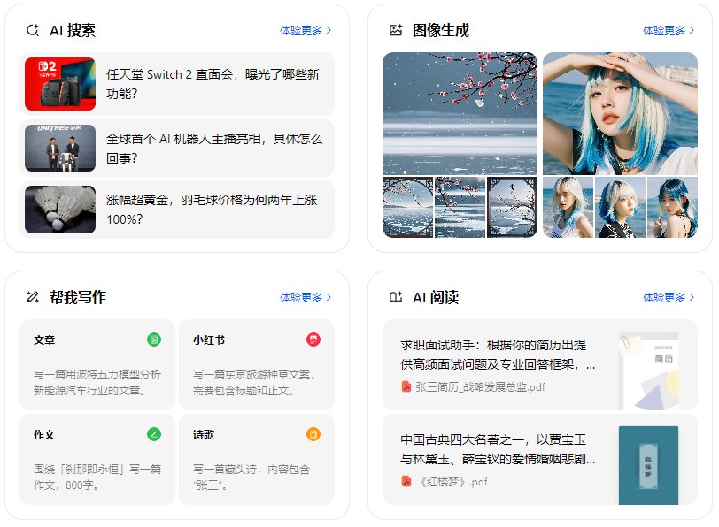 让胡路区智能搜索迎来升级 豆包搜索优化重塑线上内容运营方式