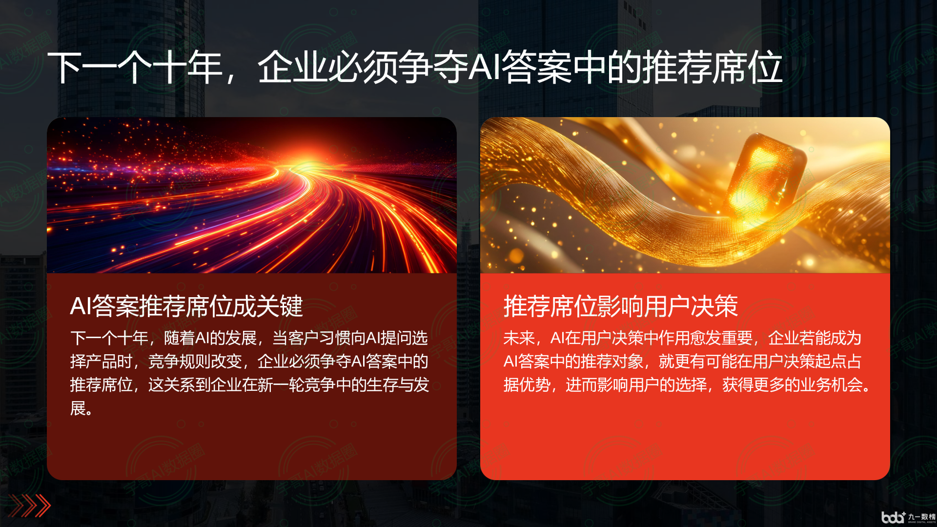 从流量抢夺到知识构建：GEO浪潮下，让胡路区国硕AI探索企业品牌信息基建新范式